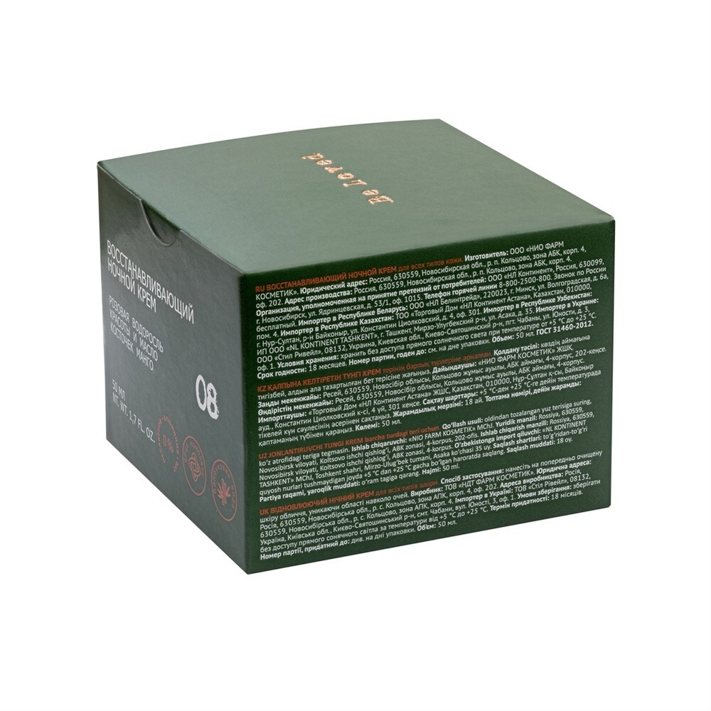 08 Be loved.Be smart Крем для лица ночной 50мл интенсивное восстановление