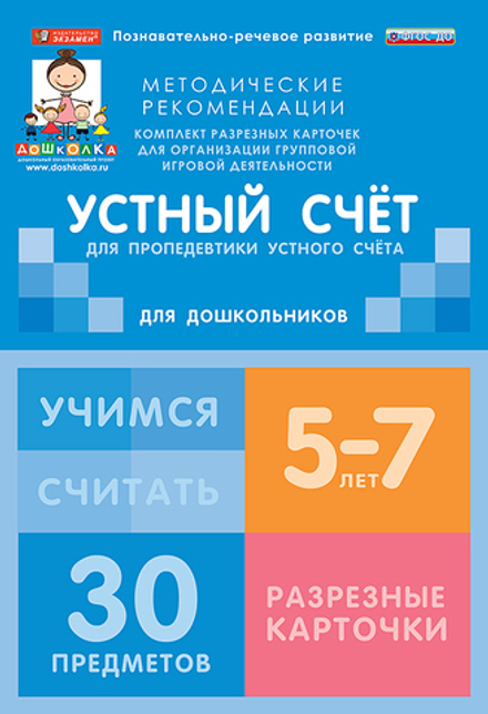 Комплект разрезных карточек для тренировки устного счета