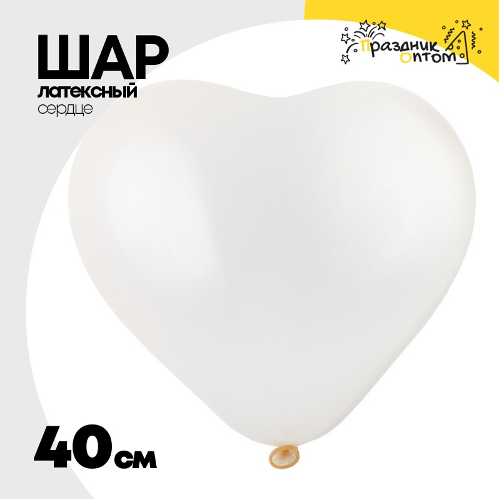 Шар латексный Сердце Кристалл 40 см (Прозрачный)