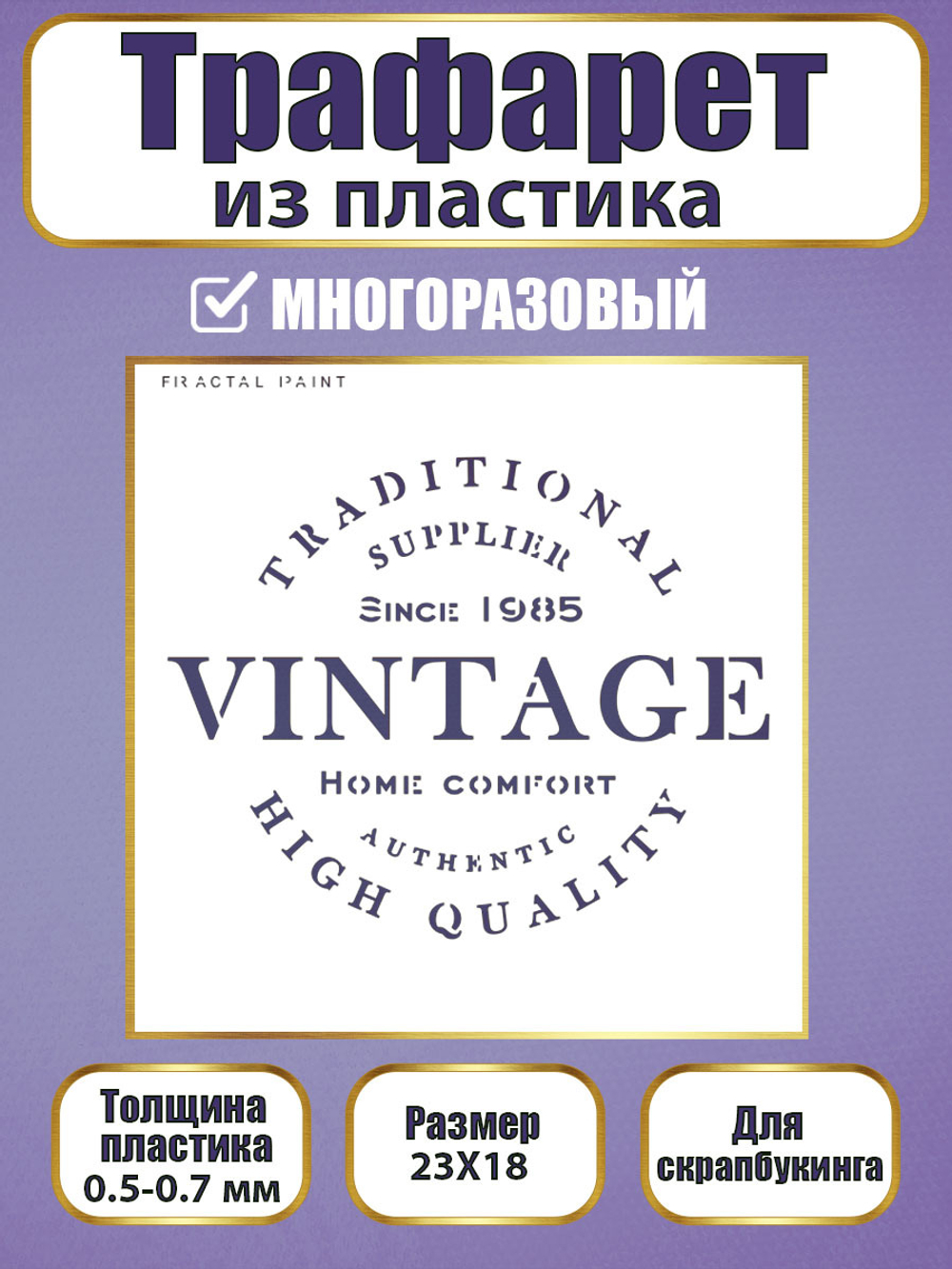 Трафарет для скрапбукинга из пластика многоразовый 074