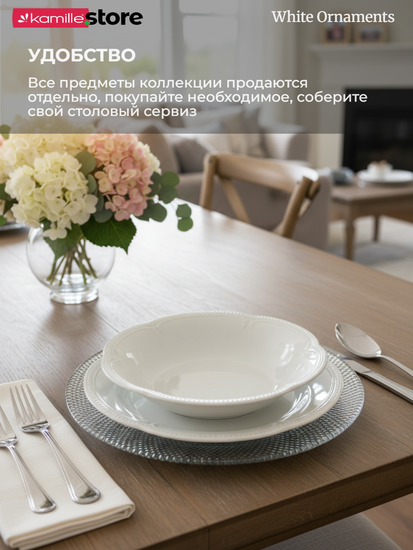 Тарелка глубокая 22,5х4 см. фарфор "White Ornaments"