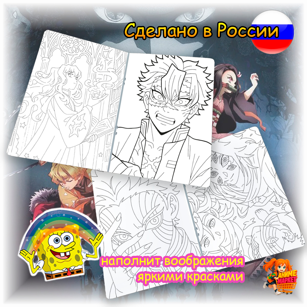 Раскраска Клинок, рассекающий демонов