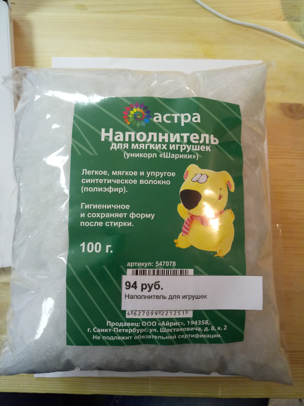 Наполнитель для игрушек