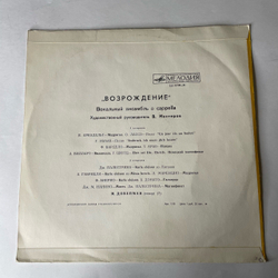 Винтажная виниловая пластинка LP Возрождение, Вокальный Ансамбль A Cappella (СССР 1970)