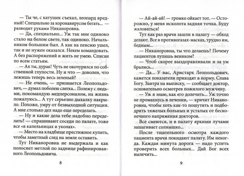 Берегите свой свет. Повесть и рассказы. Елена Яковлева-Игрушская