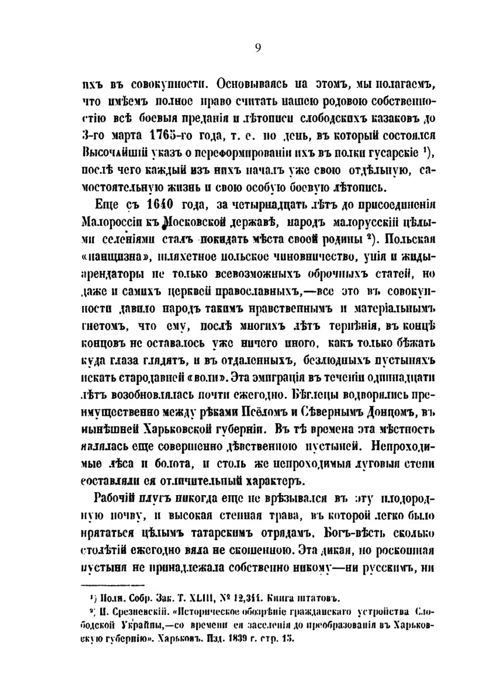 История Лейб-гвардии Уланского Его Величества полка | В.В. Крестовский