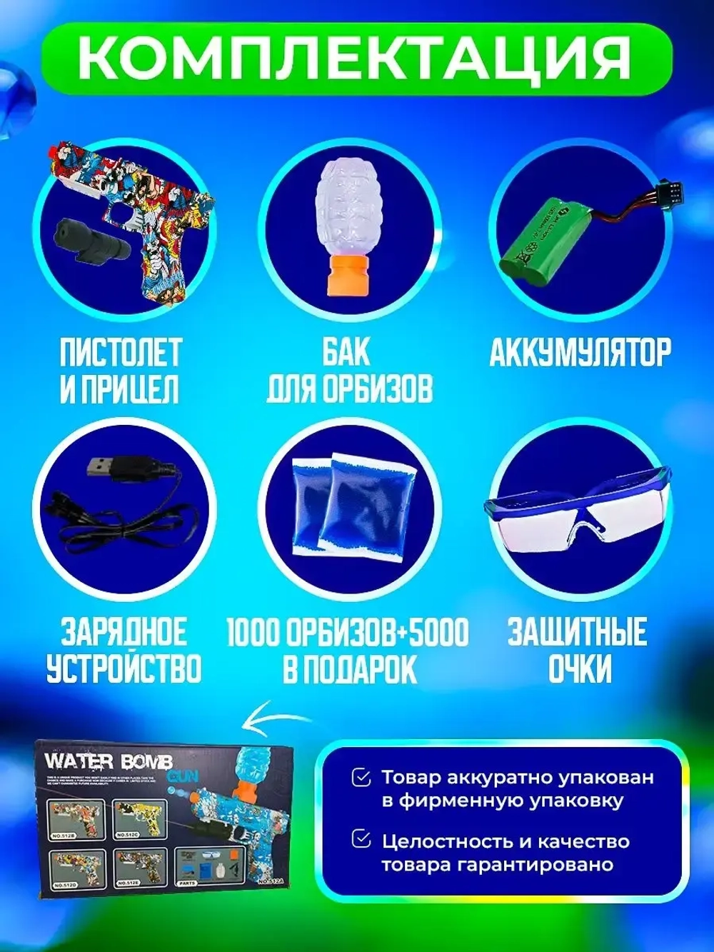Пистолет с орбизами + 5000 мягких пуль и очки в подарок