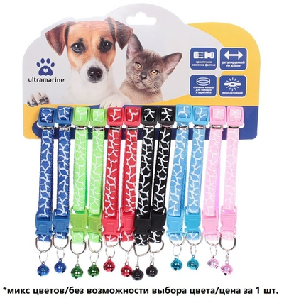 Ошейник с колокольчиком 1*19-32см «Zoo City-Саванна» микс цветов (минивложение 12шт)