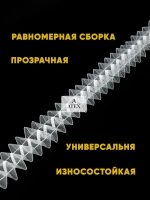 Лента для штор под крючки Тесьма для штор 4 см