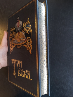 В.В. Каллаш "Три века: Россия от Смуты до нашего времени" Книга подарочная в кожаной обложке в 6-ти томах