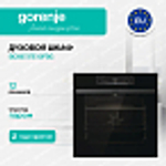 Духовой шкаф Gorenje BOS6737E13FBG