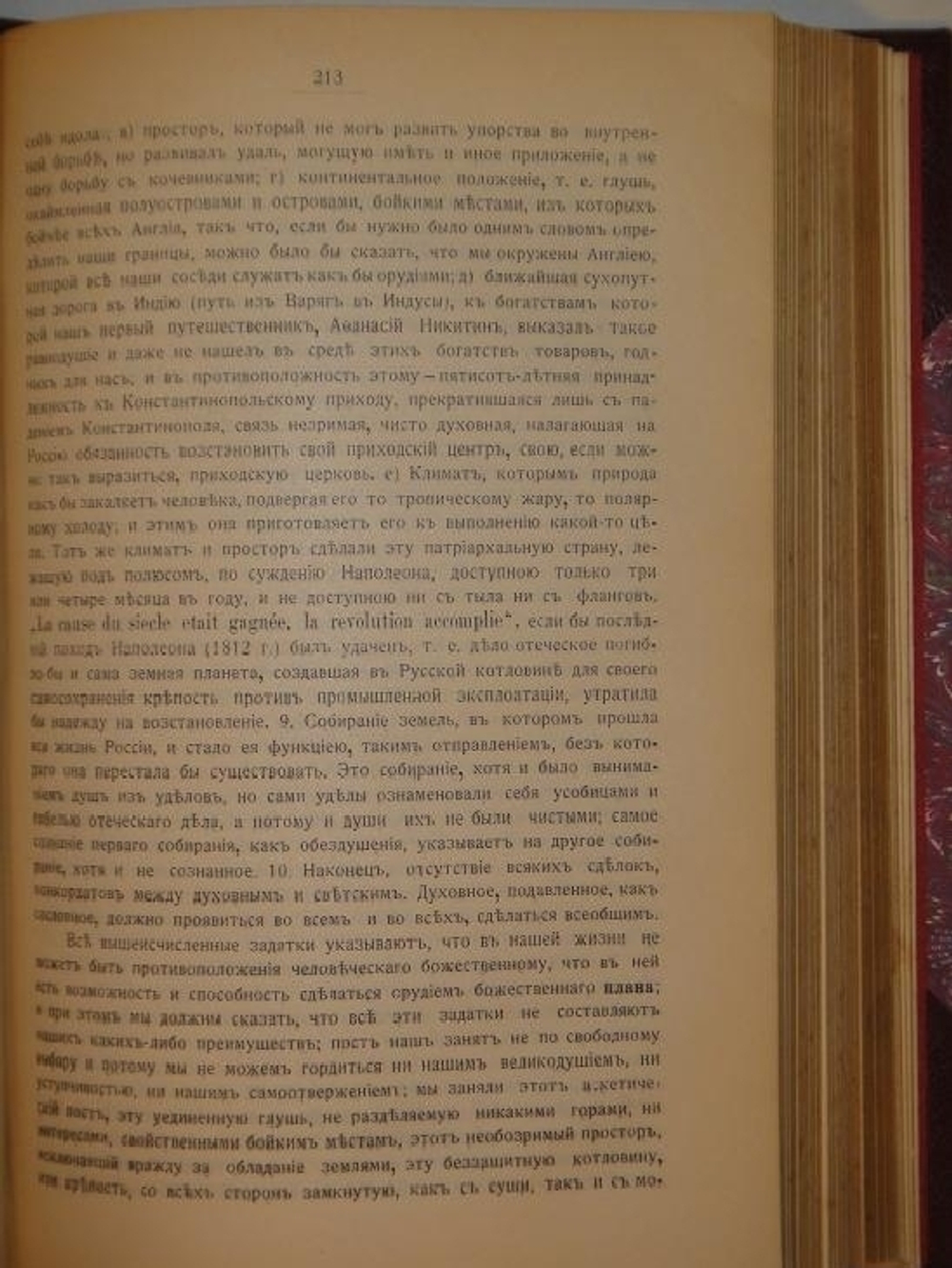 "Философия общего дела. Статьи, мысли и письма Николая Фёдоровича Фёдорова, изданные под редакцией В.А.Кожевникова и Н.П.Петерсона. В двух томах". Н.Ф.Фёдоров. 1913г.