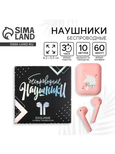 Наушники беспроводные Magic, 9,7 х 9,7 см