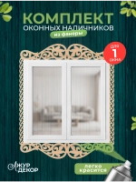 Наличники комплект для 1 окна фанера