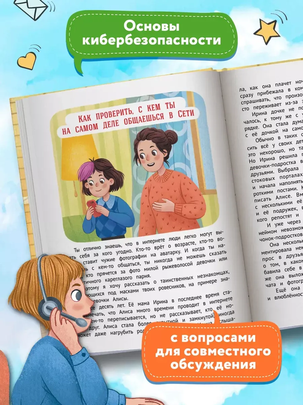 Стоп Угроза. Безопасный интернет