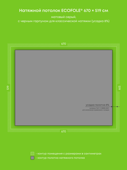 Матовый натяжной потолок 34.8 м2