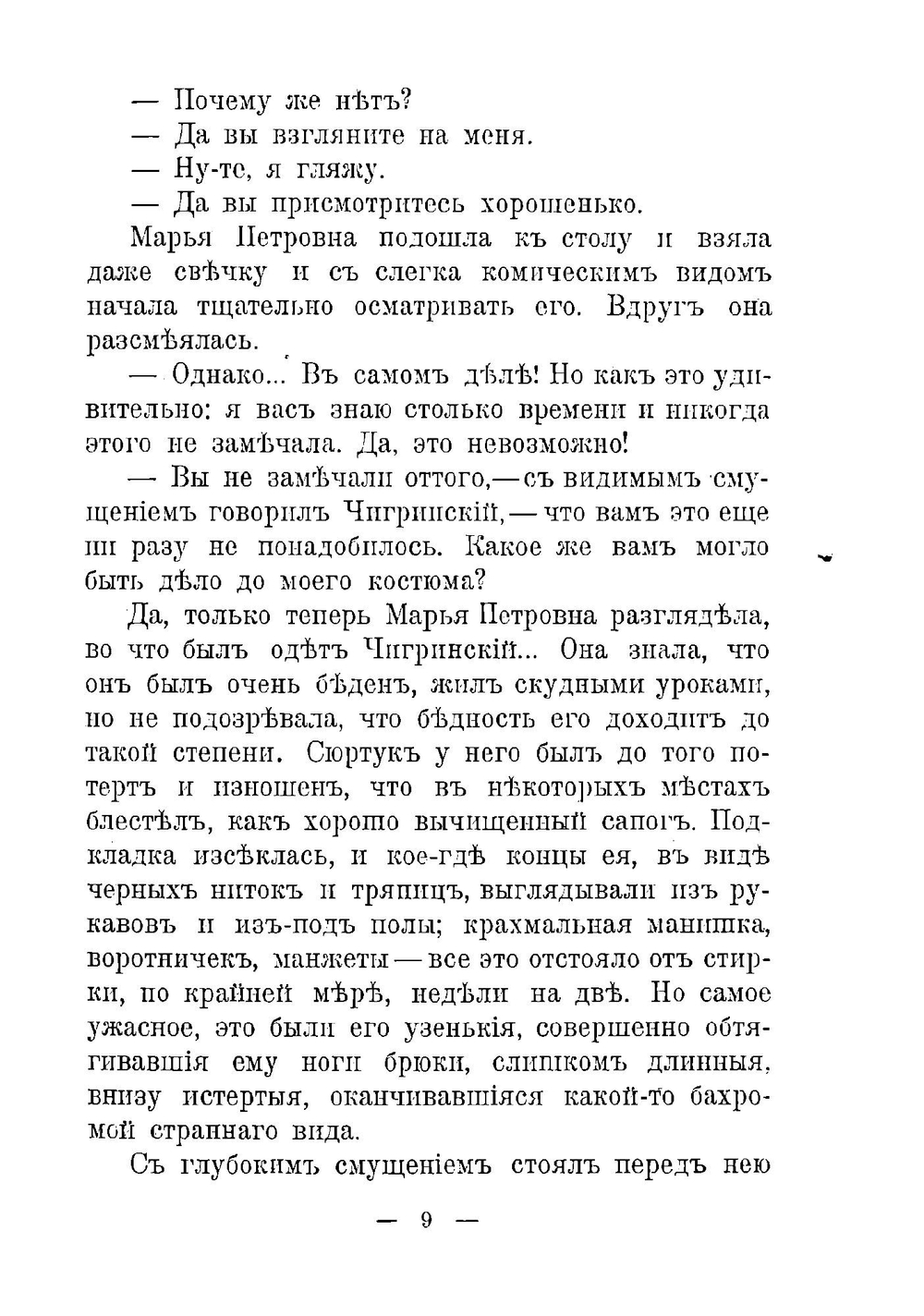 Записки старого студента | Потапенко Игнатий Николаевич