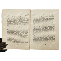 Савицкий Ю. Москва: Историко-архитектурный очерк. — М.: Издательство Академии архитектуры СССР, 1947