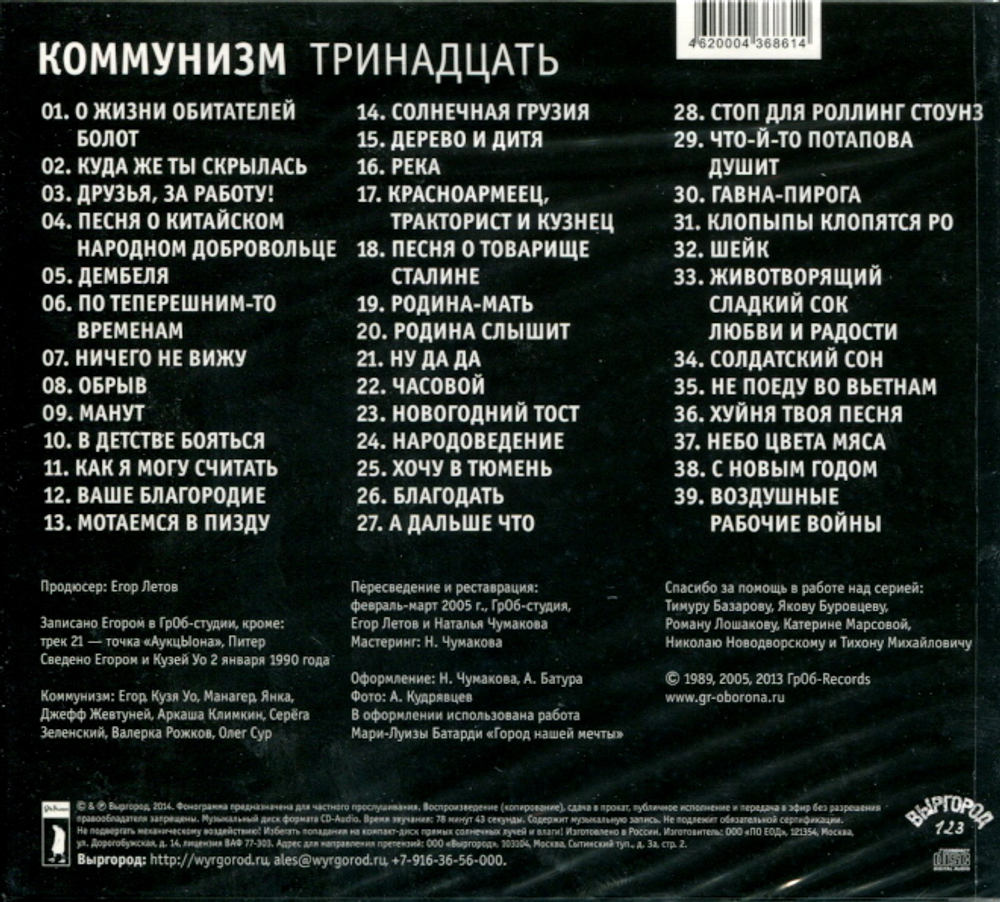 Коммунизм / Тринадцать (CD)