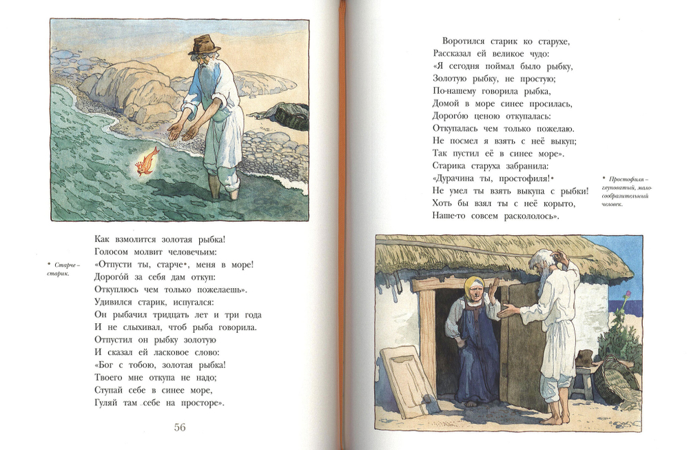 Сказки / Пушкин А.С.