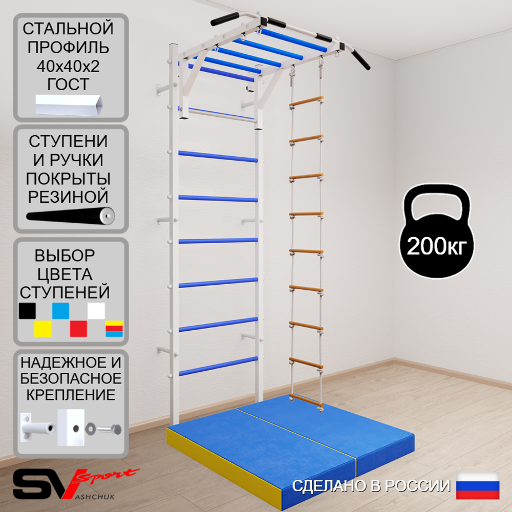 Шведская стенка Sv Sport 5314 (Турник рукоход/Лестница/Мат 1м)