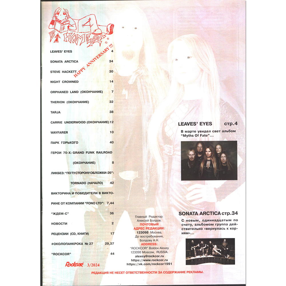 Rockcor Magazine № 3 2024 Leaves' Eyes Cover