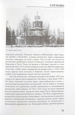 Карельский перешеек - земля неизведанная. Часть 4. Восточный сектор. Рауту (Сосново) - Саккола (Громово)