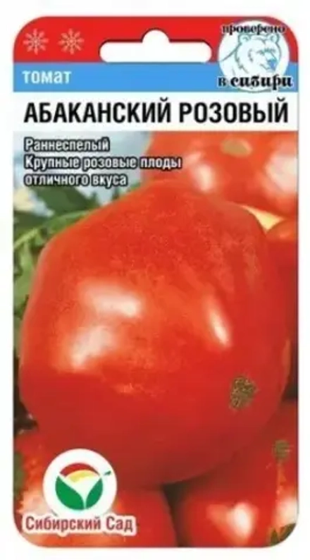 Томат Абаканский Розовый 20шт (Сиб сад)