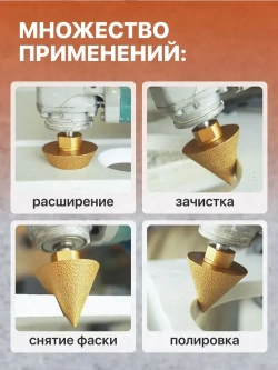 ФРЕЗА АЛМАЗНАЯ КОНУСНАЯ для дрели и УШМ М14, для плитки и керамогранита