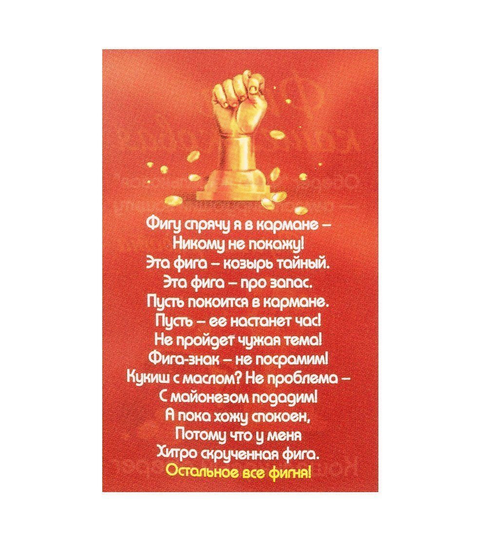 AM- 129 Брелок «Кукиш» (латунь, янтарь)