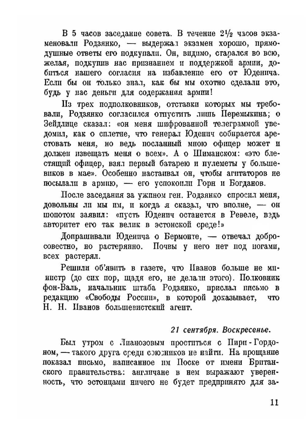 Год интервенции. Книга 3 | М.С. Маргулиес