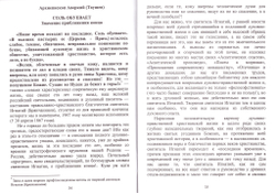 Церковь перед лицом отступления