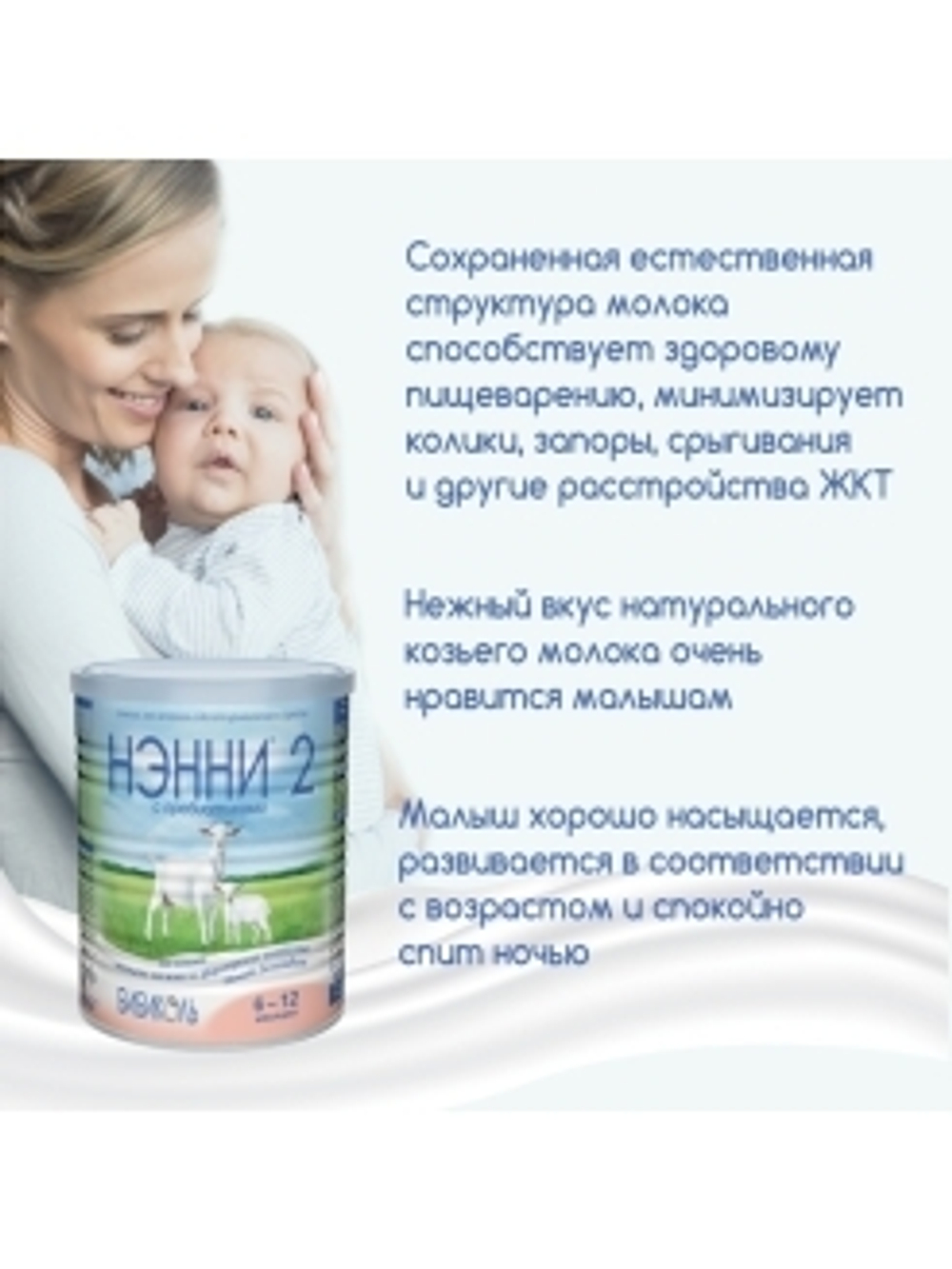 Молочная смесь с пребиотиками на основе козьего молока Нэнни 2 с 6 месяцев 400 г