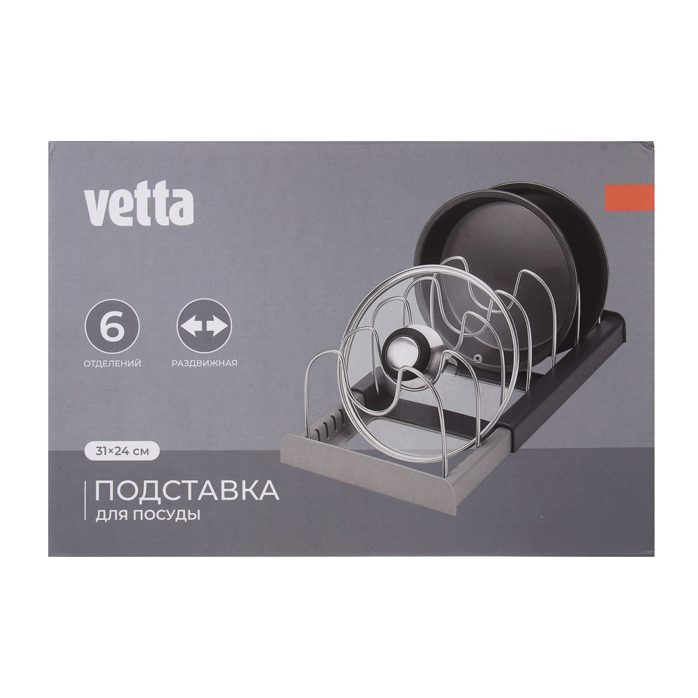 Подставка для посуды тм VETTA, раздвигающаяся, 31х24 см, пластик
