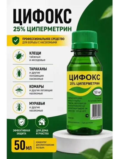 Цифокс средство от тараканов, мух, комаров, клещей, 50 мл