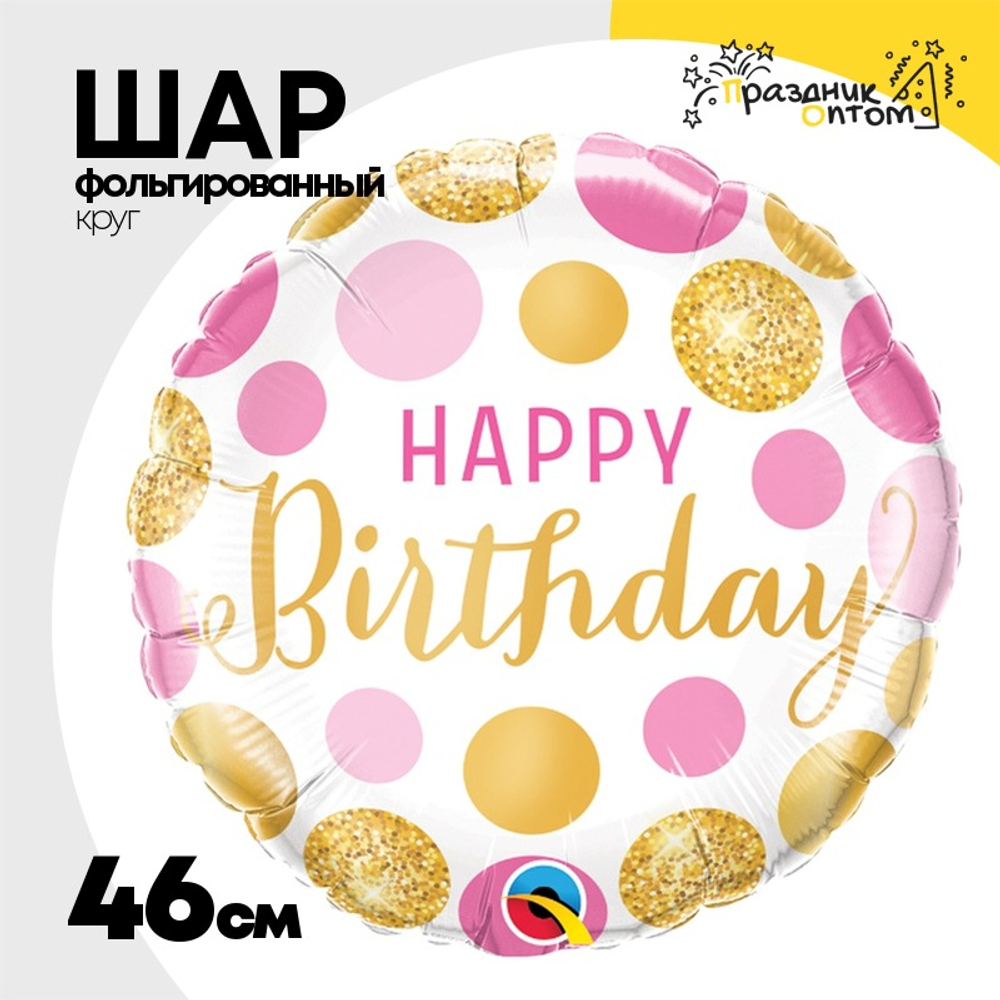 Шар Фольгированный Горошек розово-золотой (Золотой)
