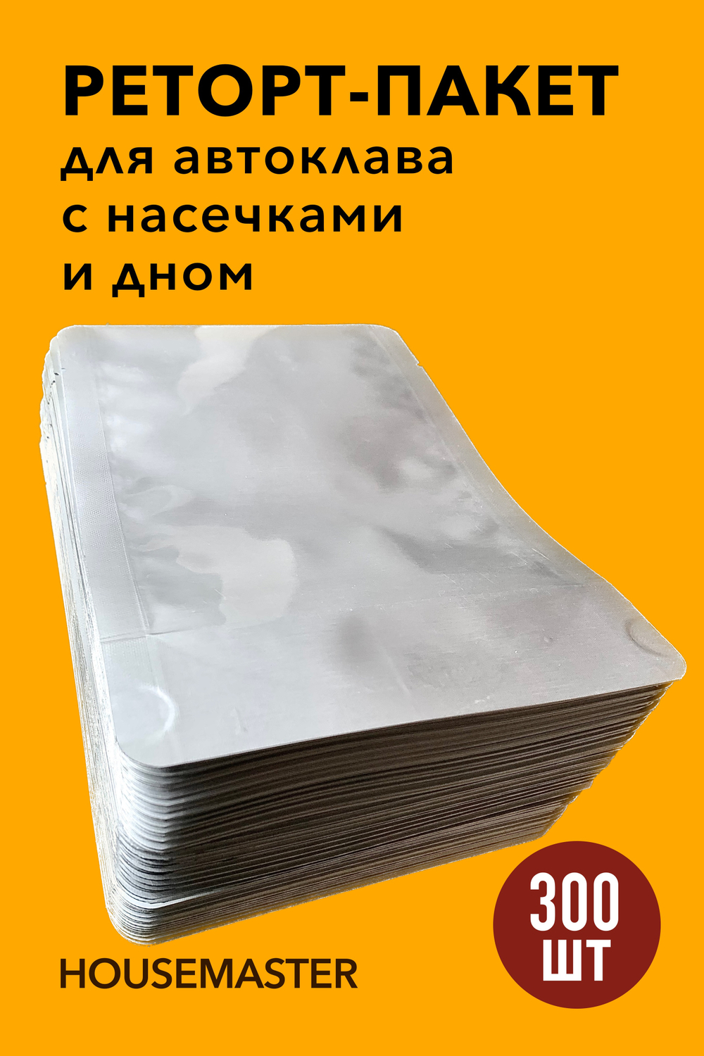 Реторт-пакет, 21х14х6,5 см 300 шт