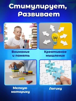 Головоломка для детей, IQ пазл