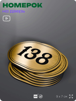 Номерок на дверь квартиры 138, для кабинета, офиса, шильдик 9 х 7 см, золотистый, Айдентика Технолоджи