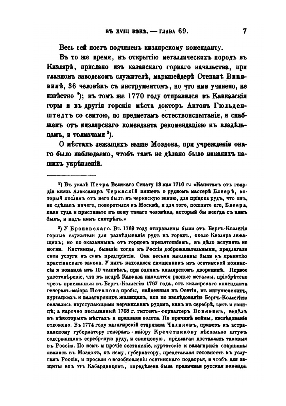 Материалы для новой истории Кавказа с 1722 по 1803 год. Часть 2 | П. Г. Бутков