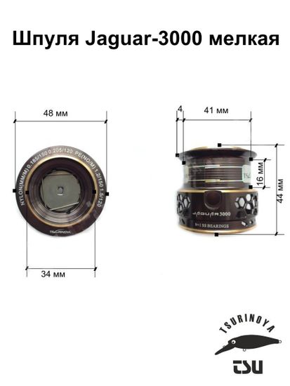 Tsurinoya Jaguar 3000 Шпуля мелкая