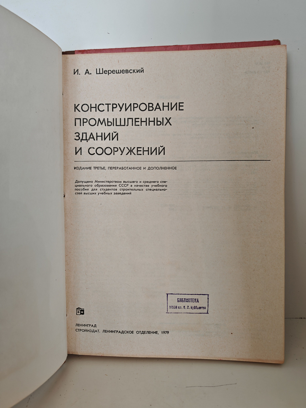 Конструирование промышленных зданий и сооружений