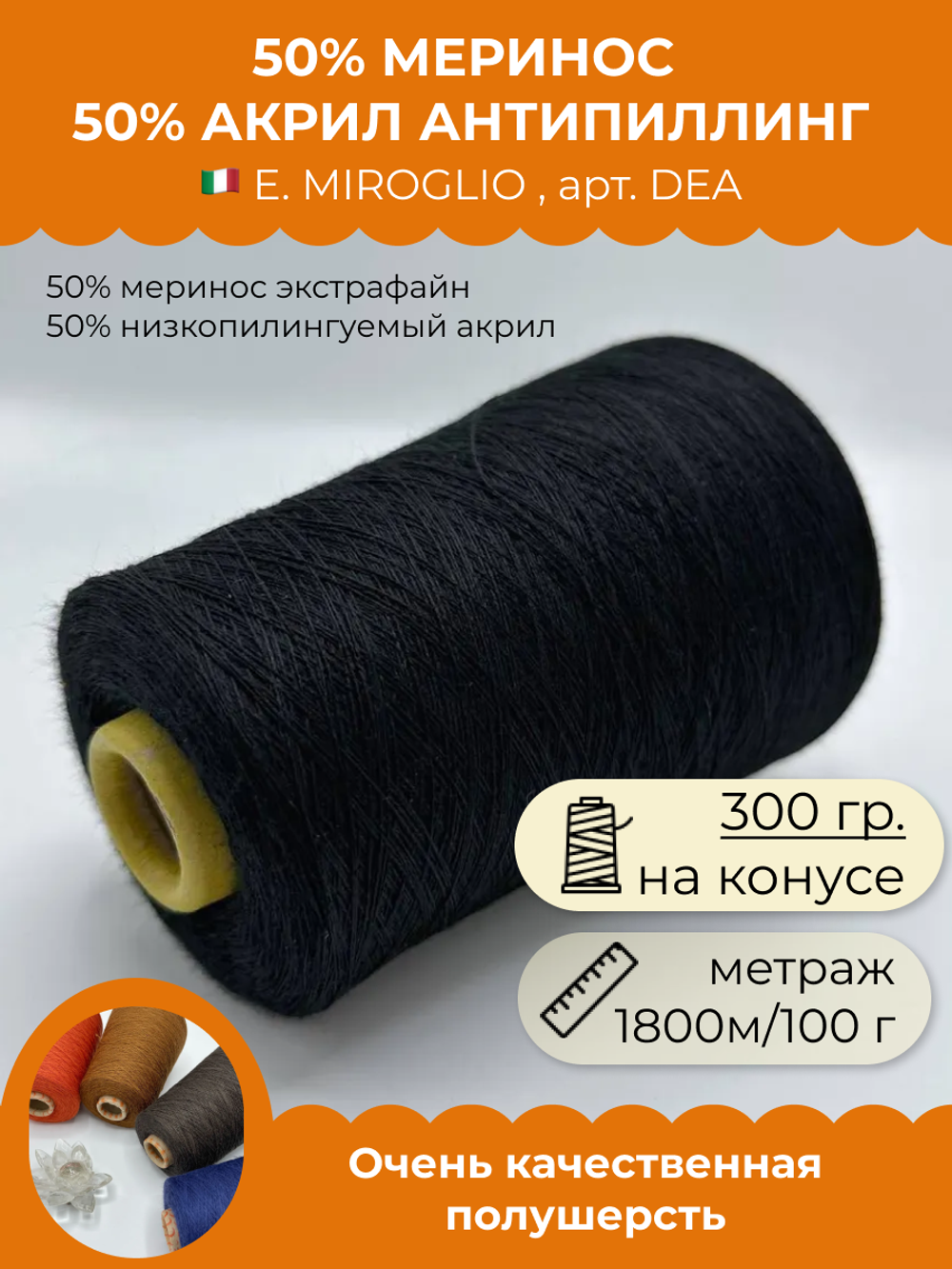 Пряжа для вязания 50% меринос 50% акрил антипиллинг (300 гр на конусе)