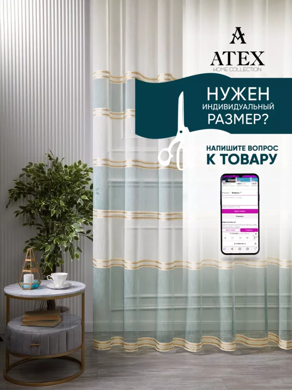 Тюль Штора Занавеска 300*270
