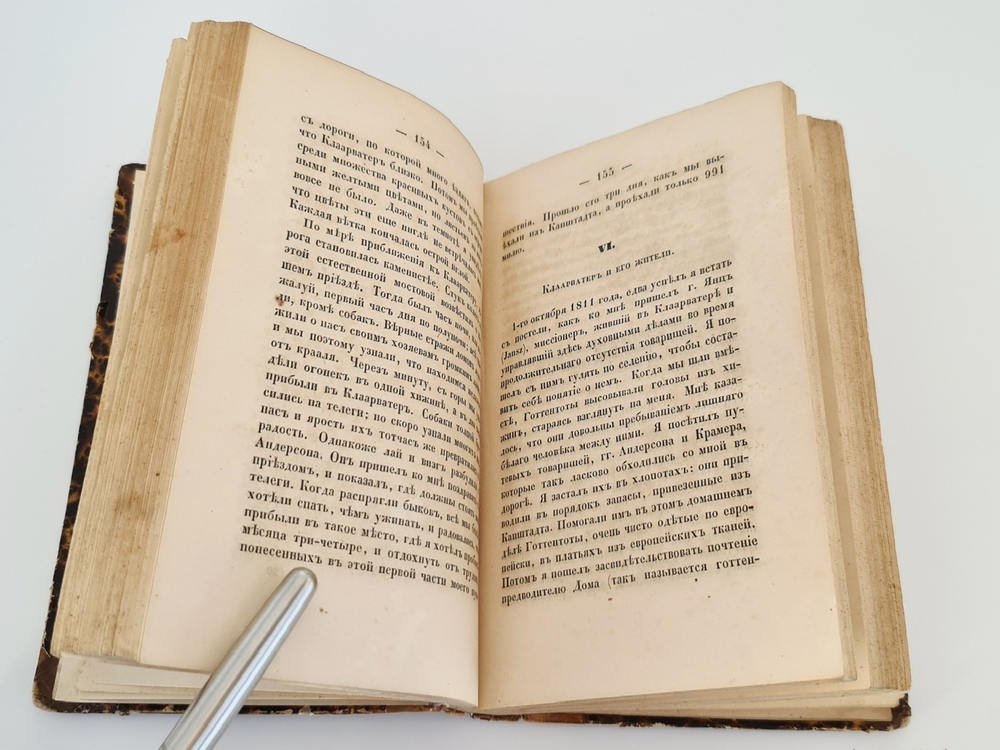 "Эпизоды путешествий".  Т.8.  Берчелл У.Д.  1854 г.    Антикварная книга.