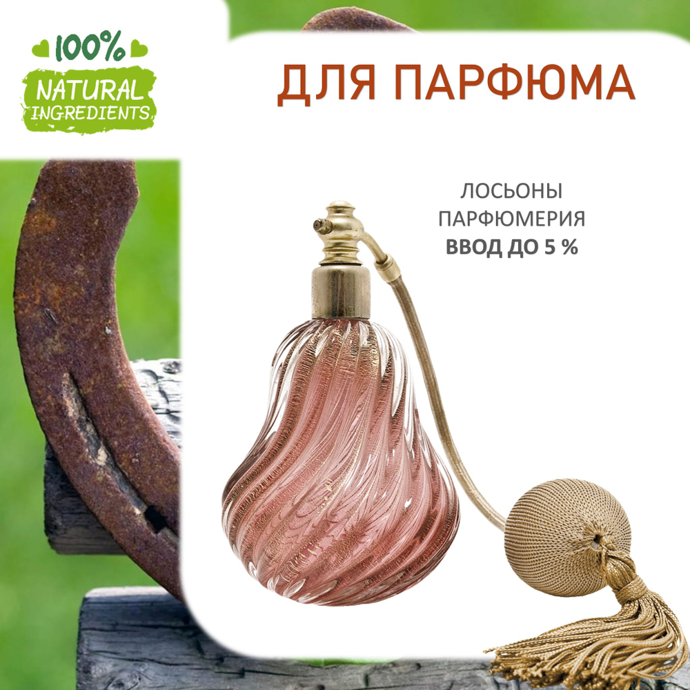 Привлечение удачи, отдушка для свечей и мыла