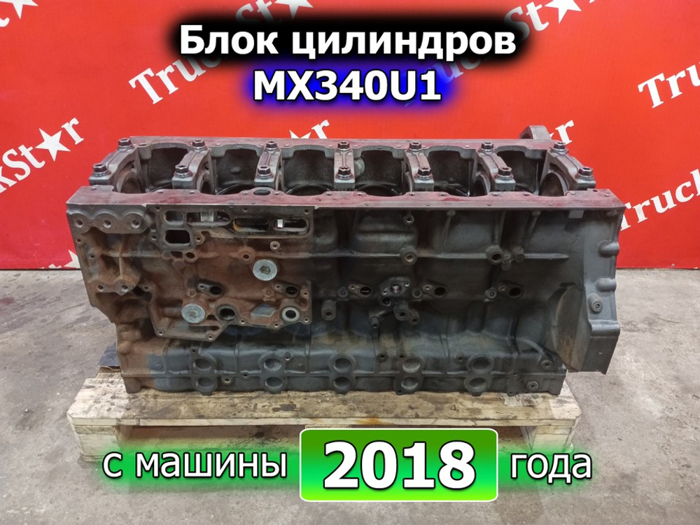 Блок цилиндров двигателя MX340U1 EURO-5 2018г.