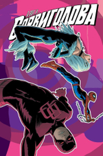 Сорвиголова. Человек без страха. Том 2