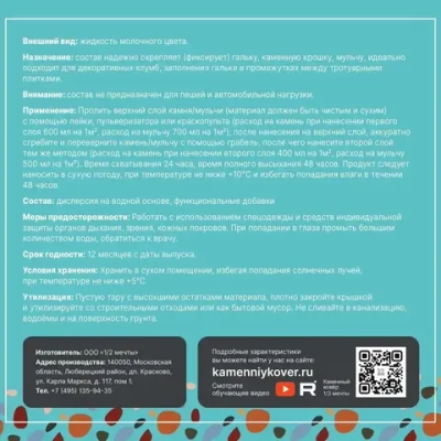 Клей для камня щебня гравия коры мульчи уличный, аналог EasiHold 5л