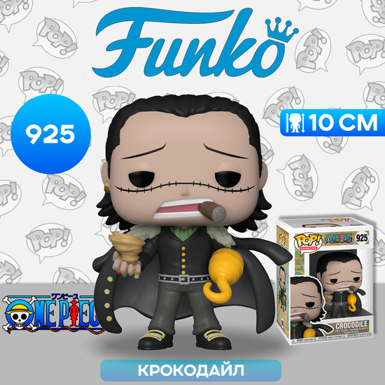 Фигурка Funko POP! Animation One Piece Crocodile (925) 54464 / Фигурка Фанко ПОП! по мотивам аниме "Ван Пис", Крокодайл